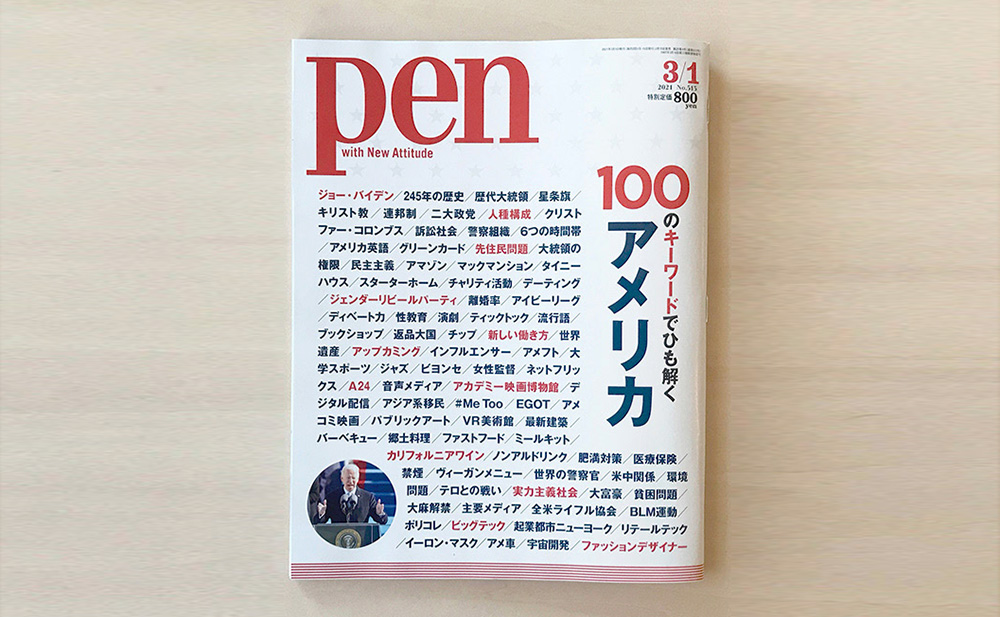 Pen2021年3月1日号の表紙