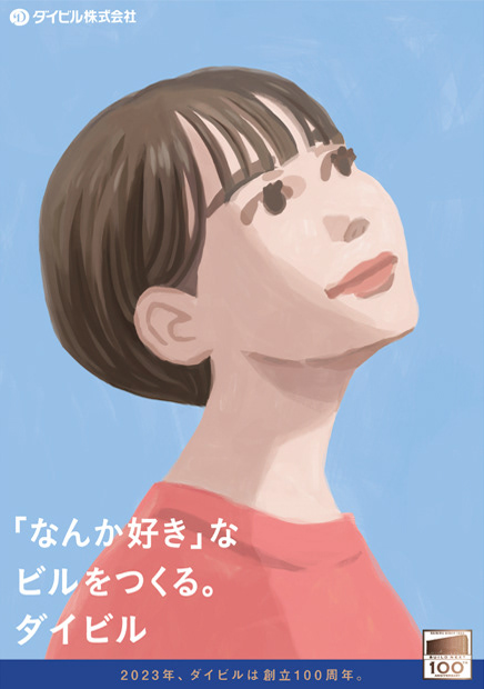 ダイビル広告＿見上げる女性イラスト2